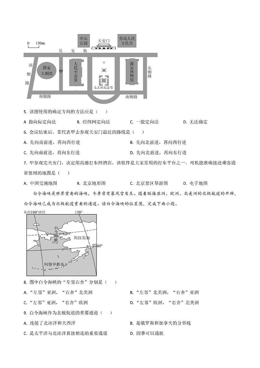 江西省吉安市八校联考2025-2026学年七年级上学期12月月考地理试卷(含答案)第2页