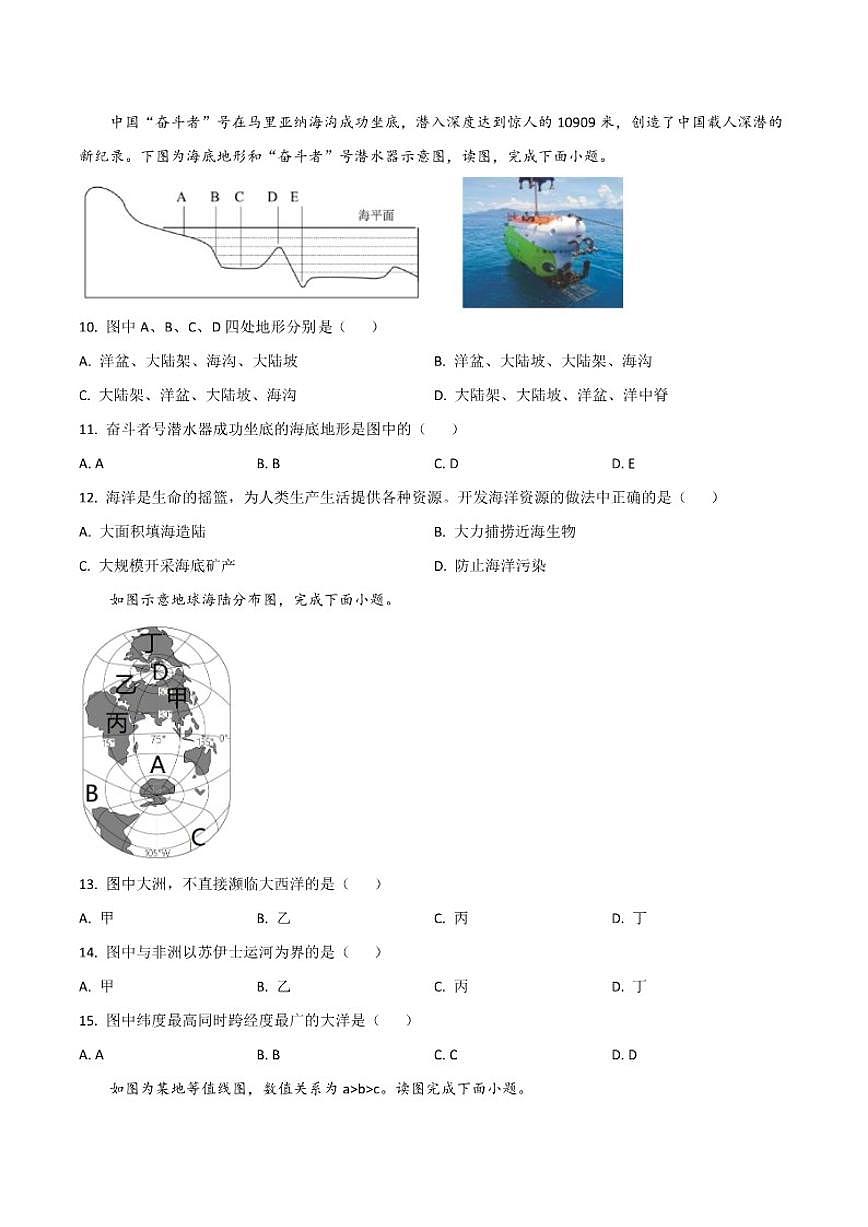 江西省吉安市八校联考2025-2026学年七年级上学期12月月考地理试卷(含答案)第3页