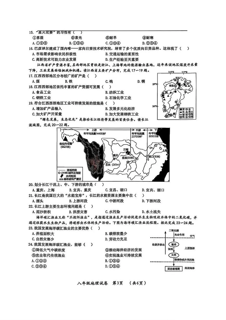 黑龙江省哈尔滨市松北区2025-2026学年八年级上学期期末地理试卷(含答案)第3页