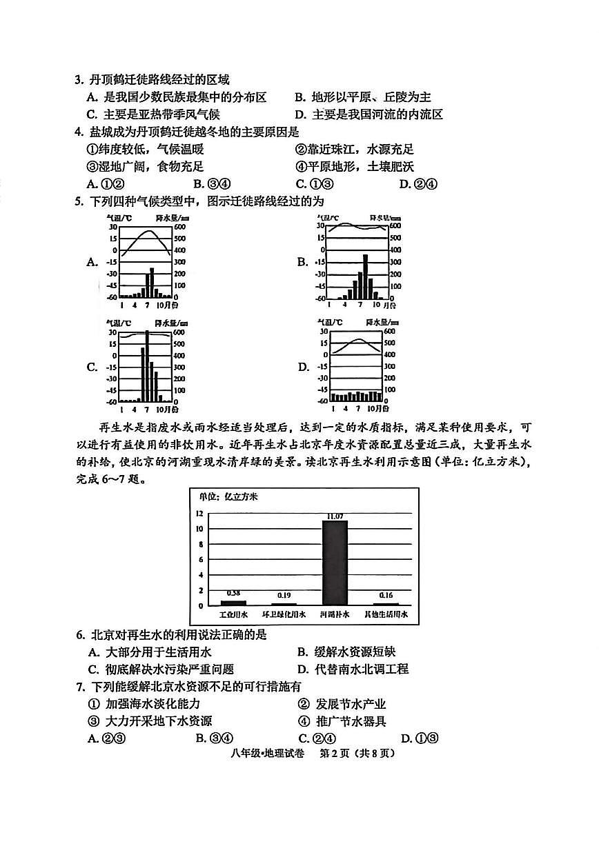 2025-2026学年辽宁省鞍山市八上期末地理试卷(含答案)第2页