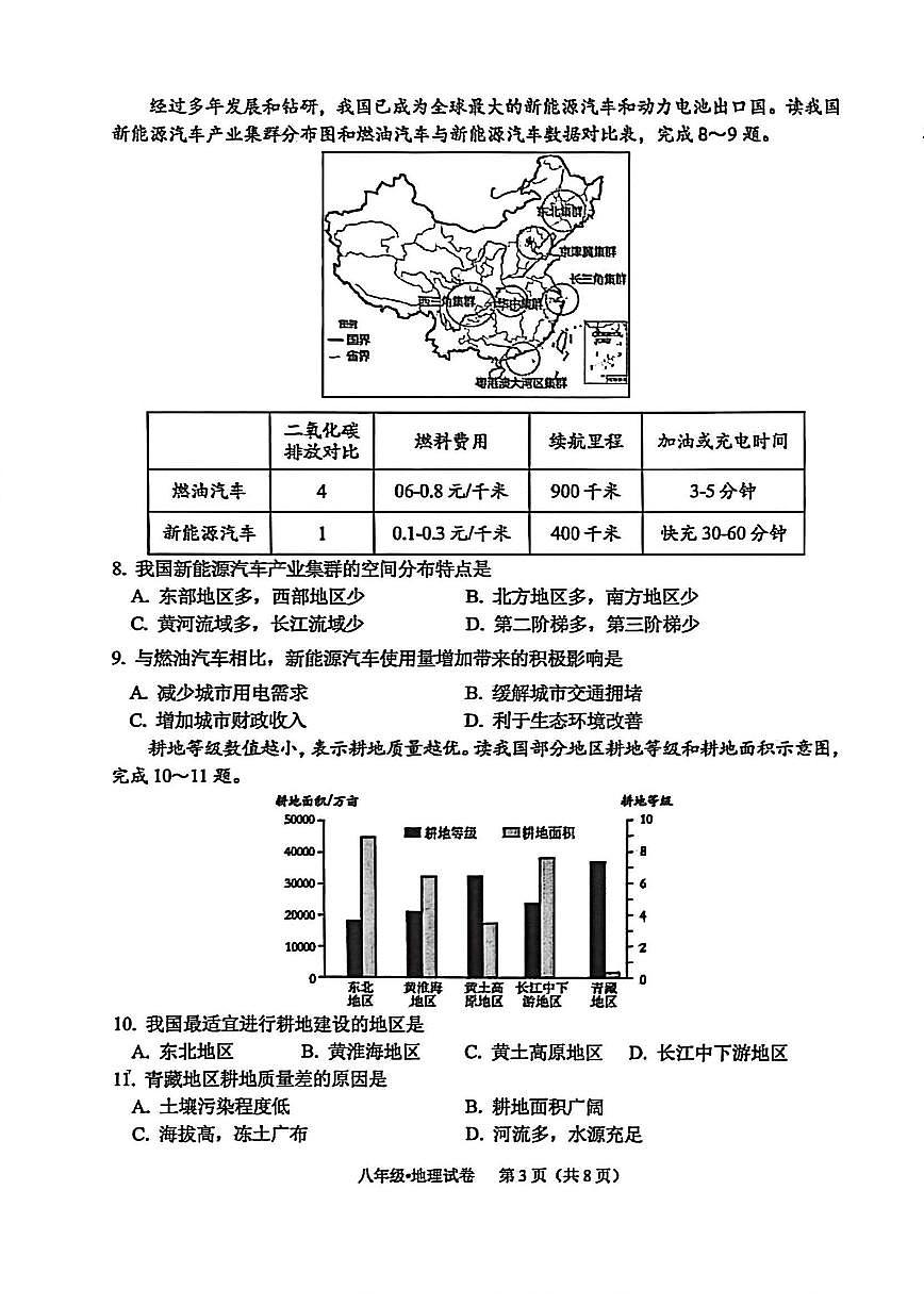 2025-2026学年辽宁省鞍山市八上期末地理试卷(含答案)第3页