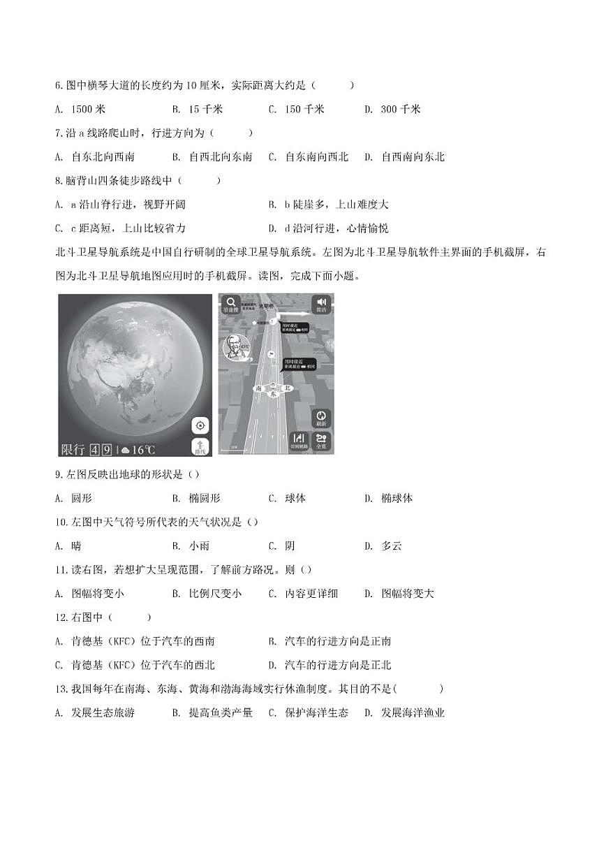 安徽省安庆市桐城市部分校联考2025-2026学年七年级上学期1月月考地理试卷(含答案)第2页