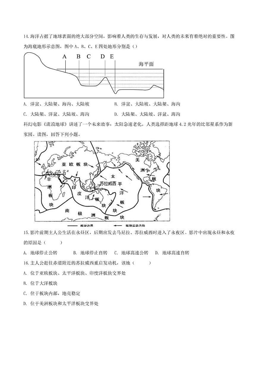 安徽省安庆市桐城市部分校联考2025-2026学年七年级上学期1月月考地理试卷(含答案)第3页
