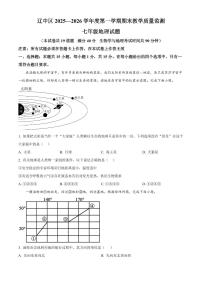 辽宁省沈阳市辽中区2025-2026学年七年级上学期期末地理试卷（试卷+解析）