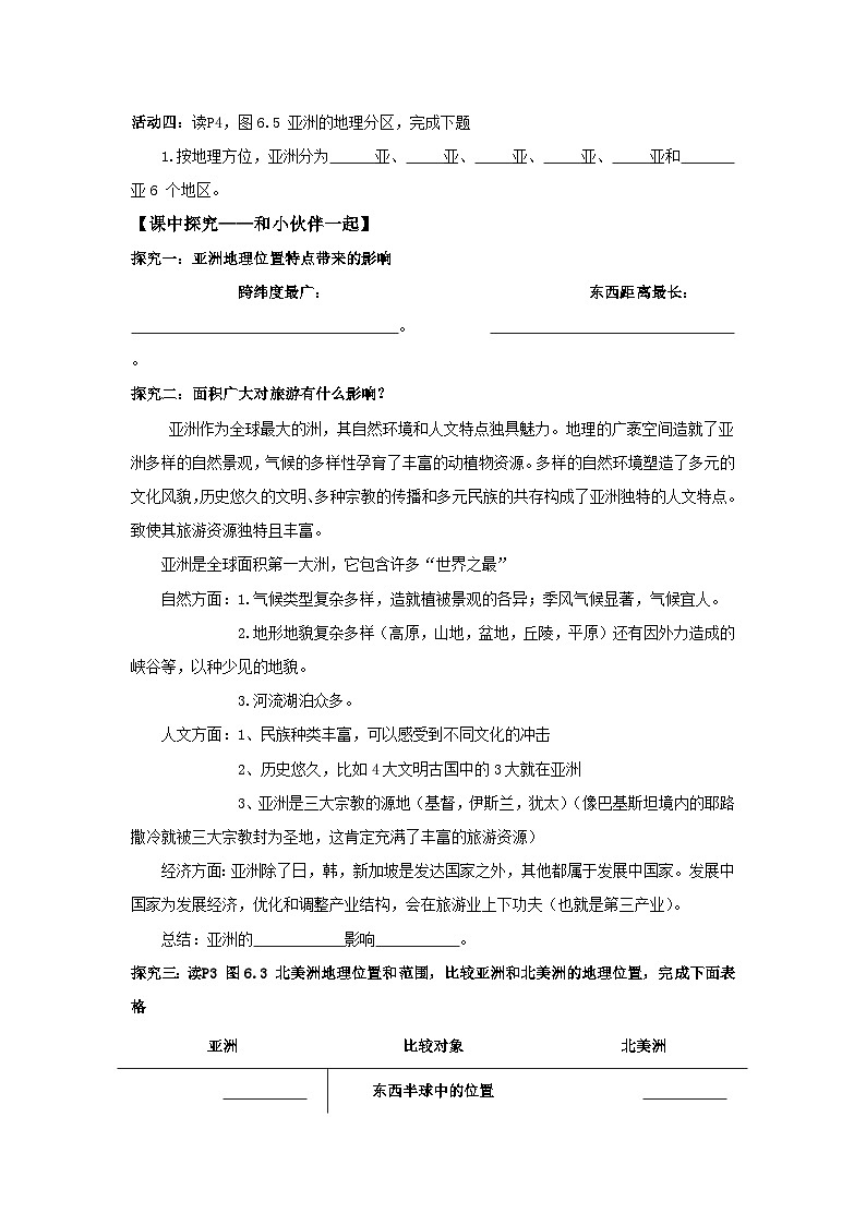 世界第一大洲(导学案)原卷版 初中地理人教版(2024)七年级下册第2页