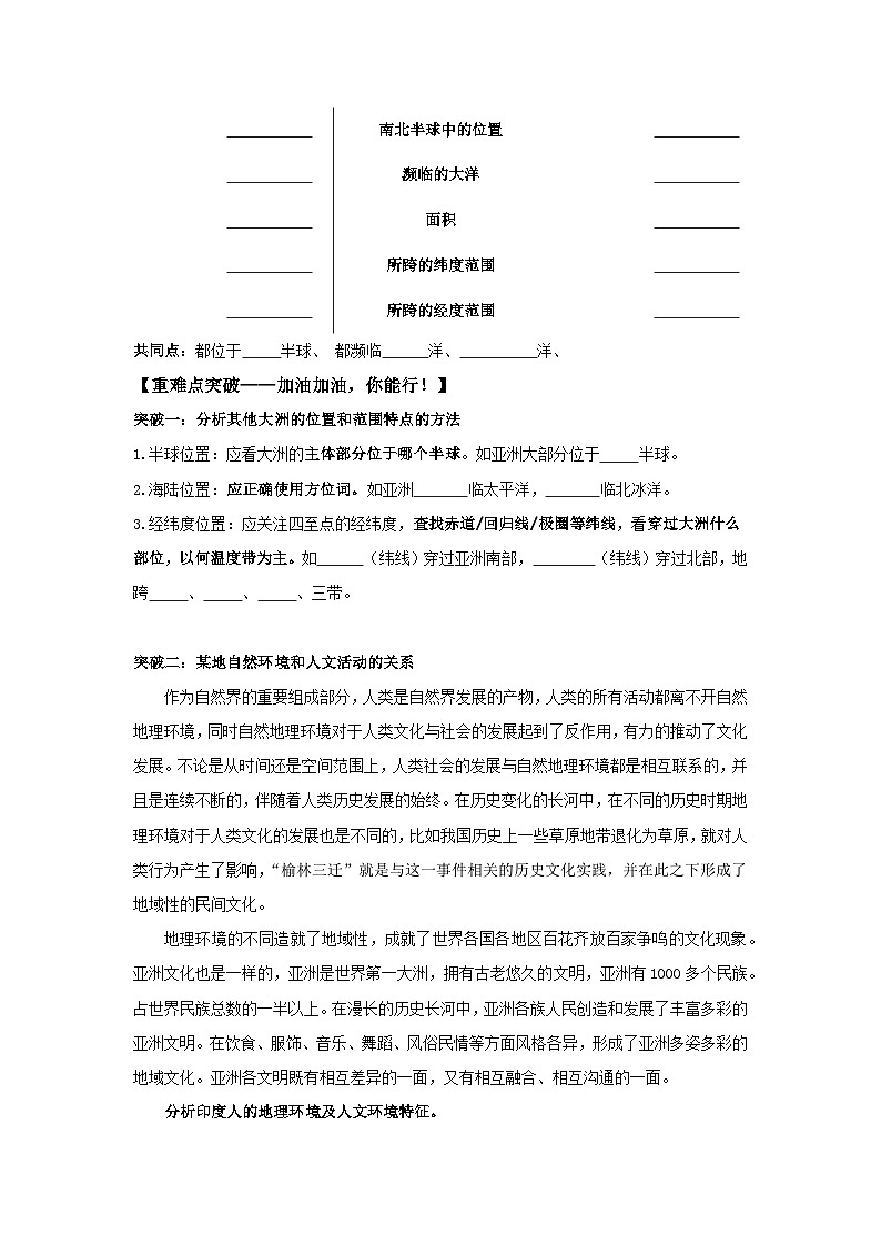 世界第一大洲(导学案)原卷版 初中地理人教版(2024)七年级下册第3页