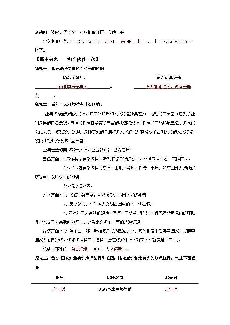 世界第一大洲(导学案)解析版 初中地理人教版(2024)七年级下册第2页