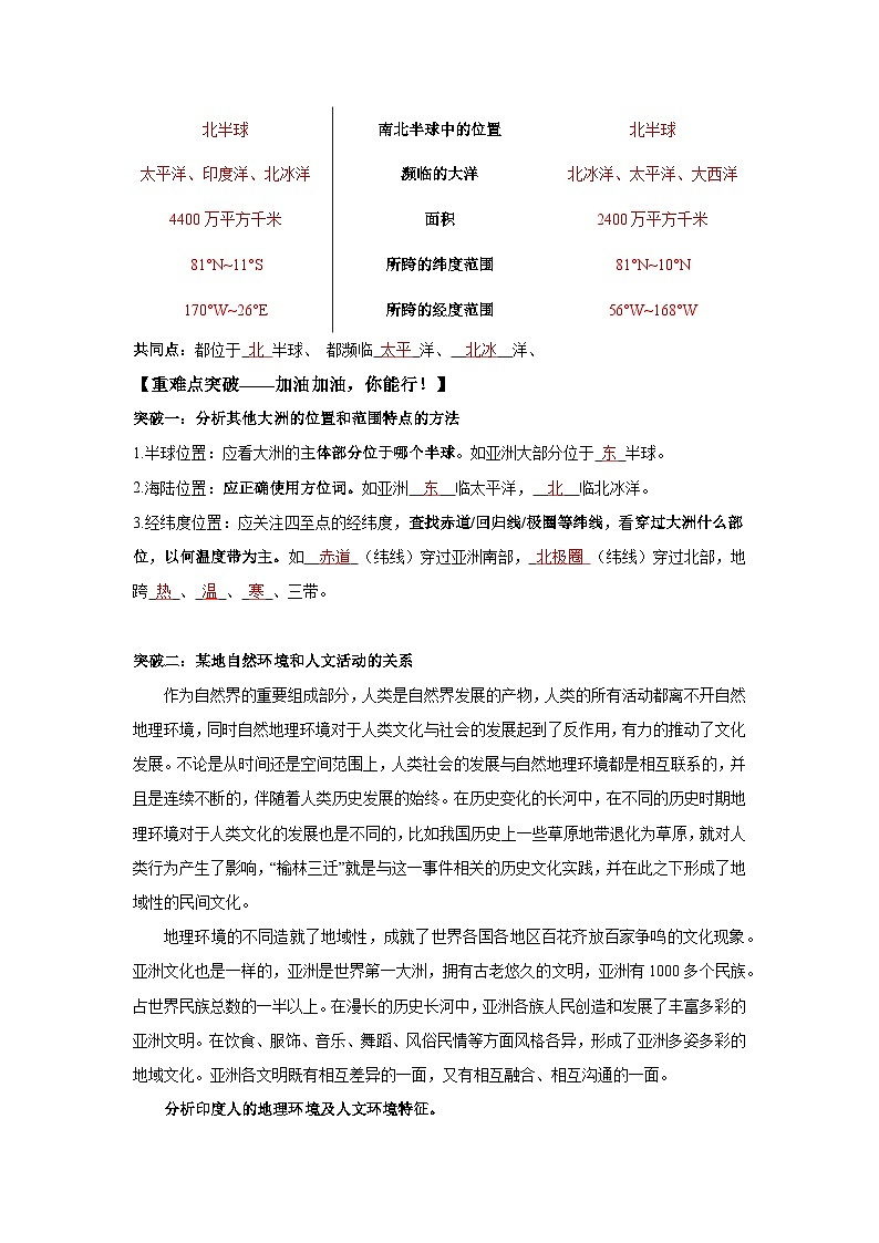 世界第一大洲(导学案)解析版 初中地理人教版(2024)七年级下册第3页