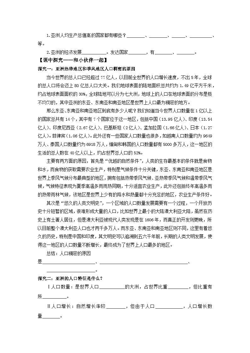 亚洲的人文环境(导学案)原卷版 初中地理人教版(2024)七年级下册第2页
