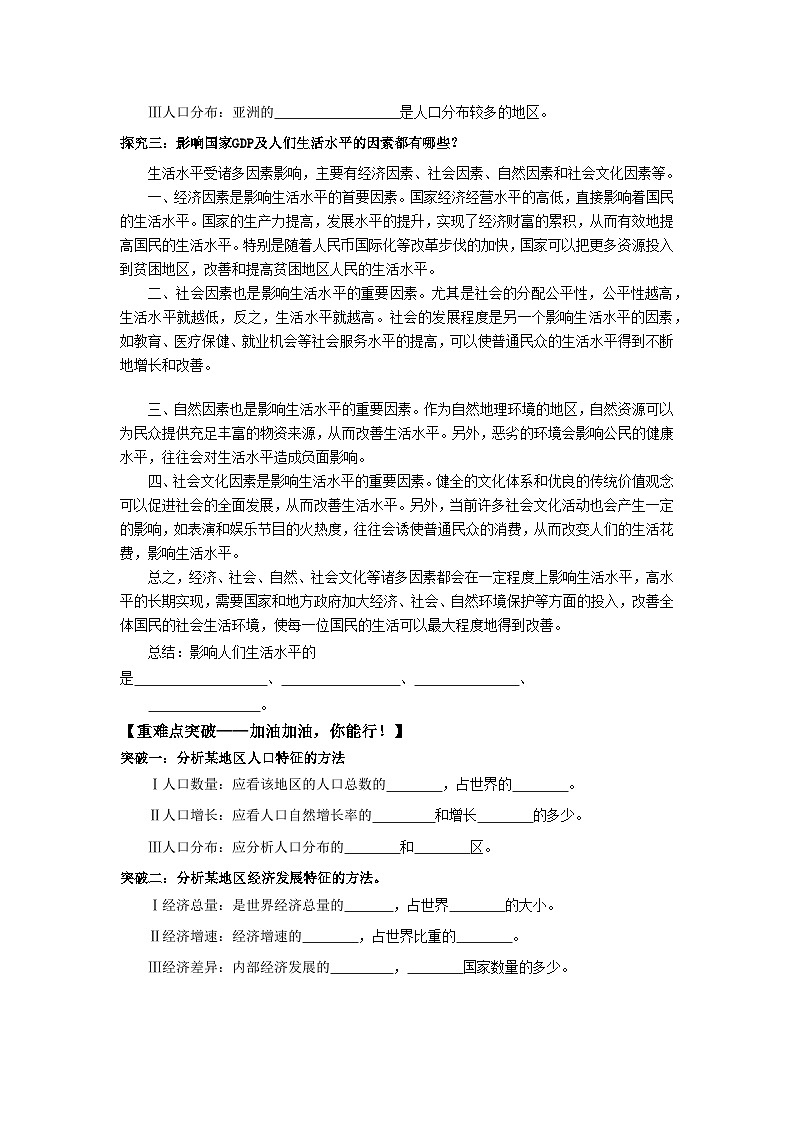 亚洲的人文环境(导学案)原卷版 初中地理人教版(2024)七年级下册第3页