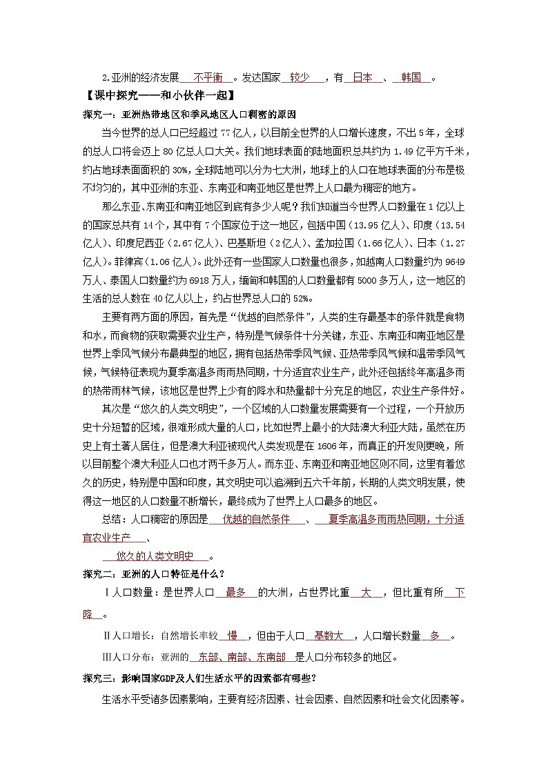 亚洲的人文环境(导学案)解析版 初中地理人教版(2024)七年级下册第2页