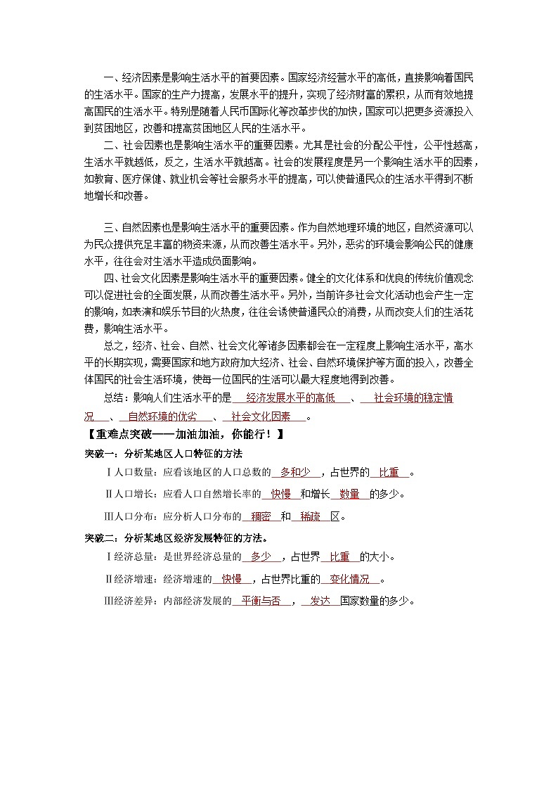 亚洲的人文环境(导学案)解析版 初中地理人教版(2024)七年级下册第3页