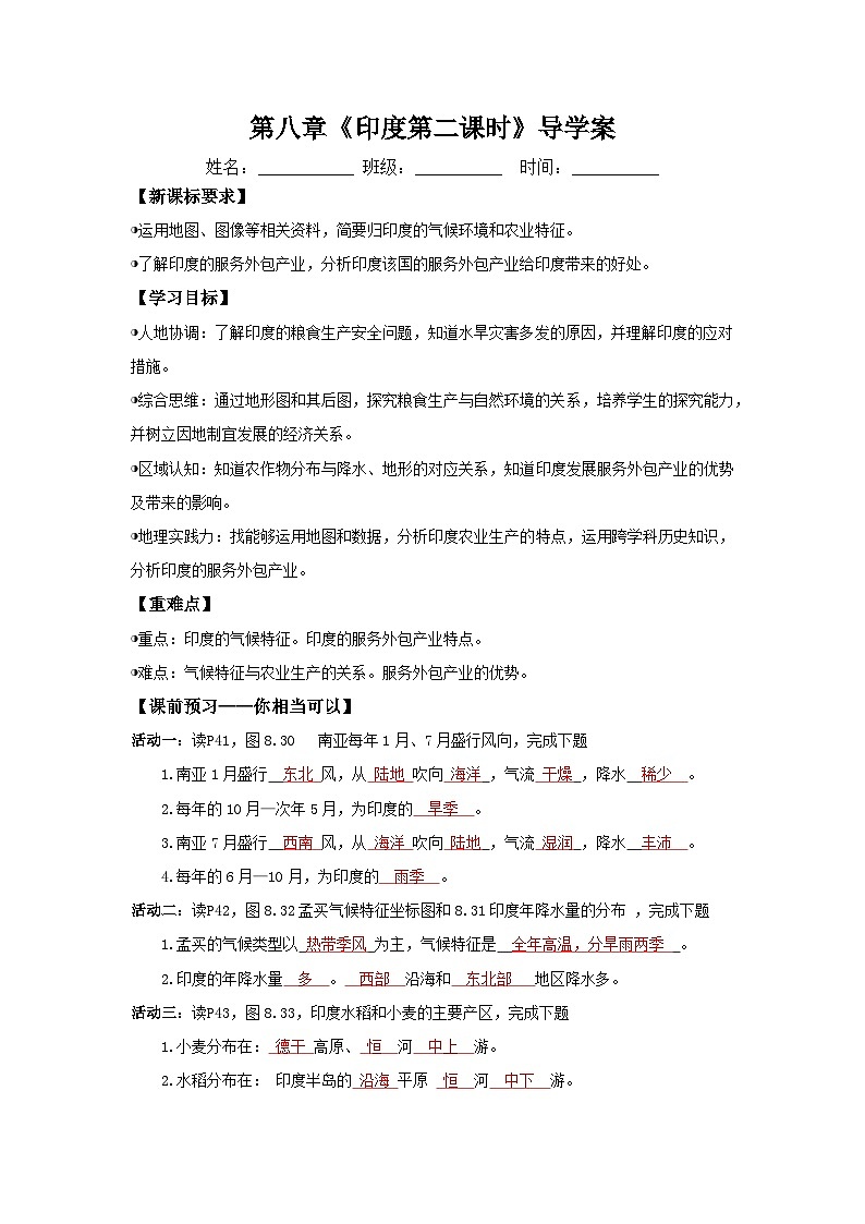 印度第二课时(导学案)解析版 初中地理人教版(2024)七年级下册第1页