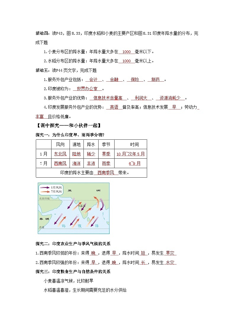 印度第二课时(导学案)解析版 初中地理人教版(2024)七年级下册第2页