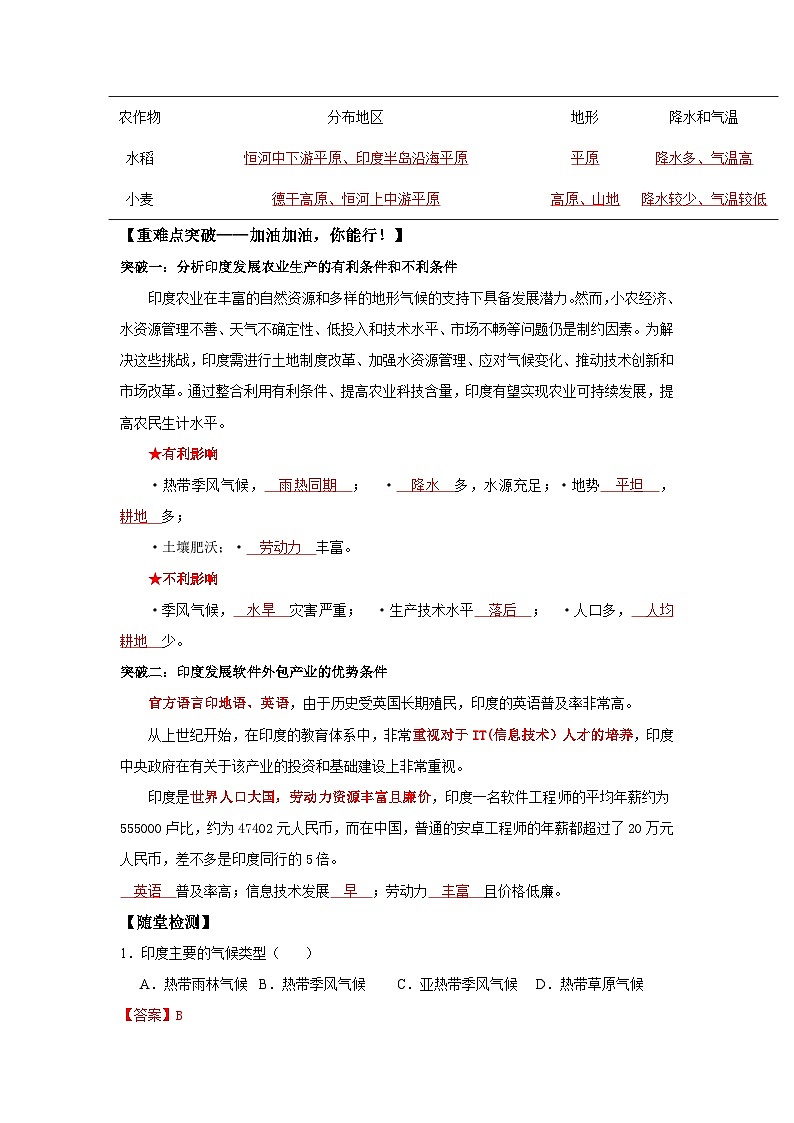 印度第二课时(导学案)解析版 初中地理人教版(2024)七年级下册第3页