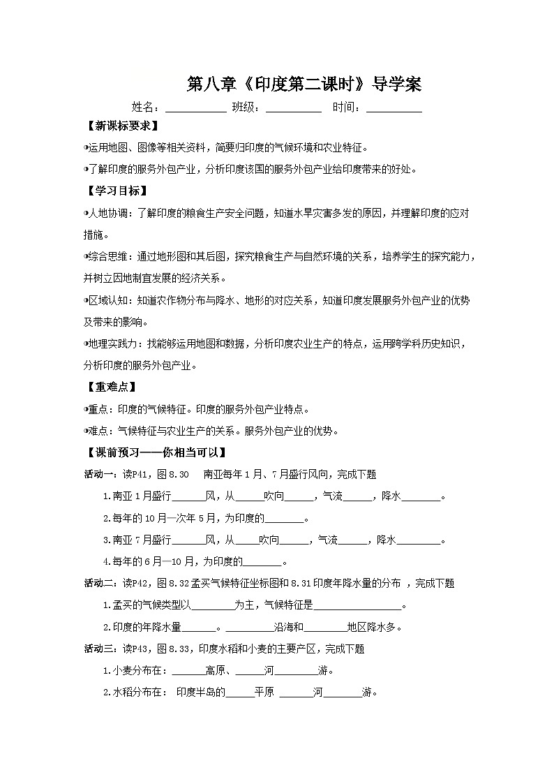 印度第二课时(导学案)原卷版 初中地理人教版(2024)七年级下册第1页