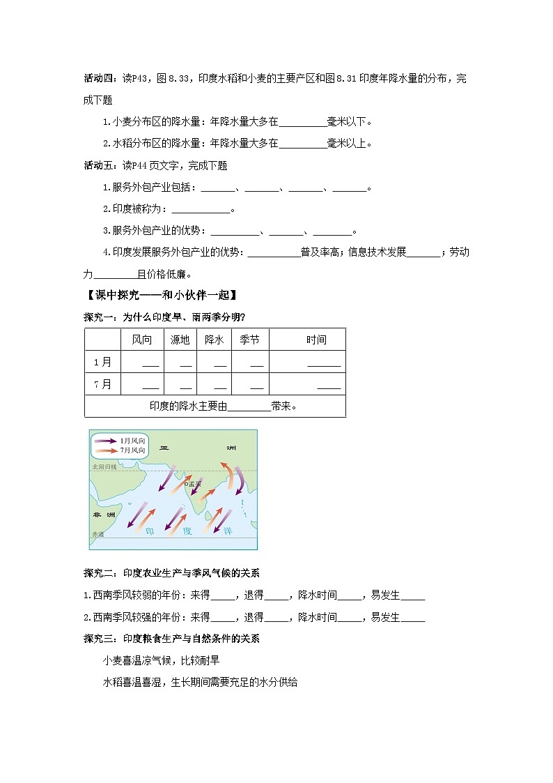 印度第二课时(导学案)原卷版 初中地理人教版(2024)七年级下册第2页