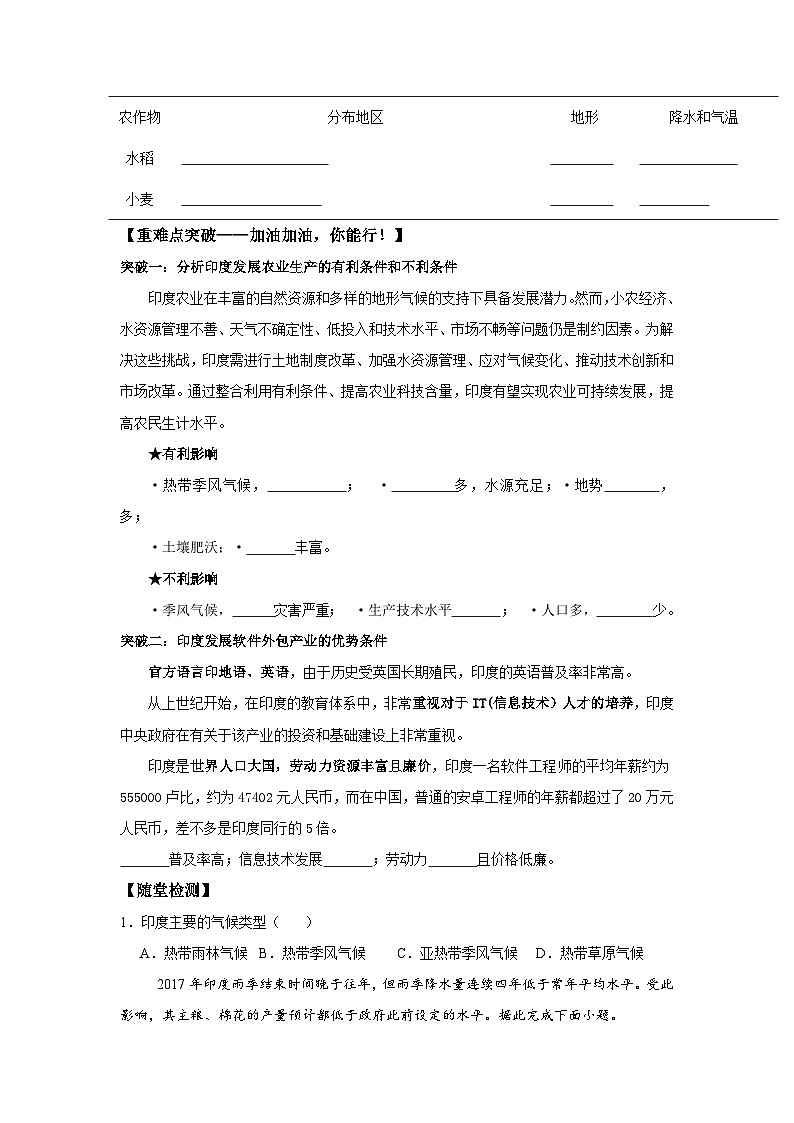 印度第二课时(导学案)原卷版 初中地理人教版(2024)七年级下册第3页