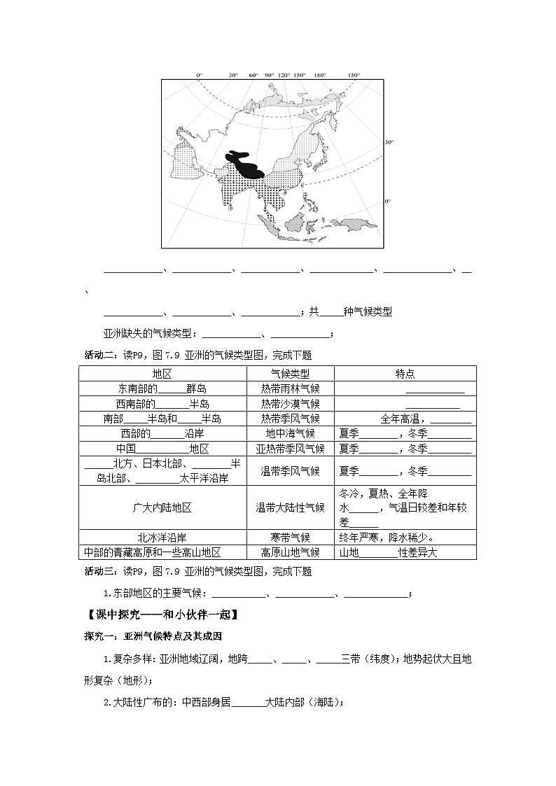 气候类型(导学案)原卷版 初中地理人教版(2024)七年级下册第2页