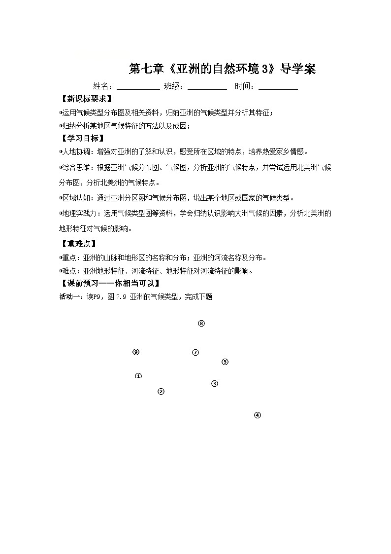 气候类型(导学案)解析版 初中地理人教版(2024)七年级下册第1页