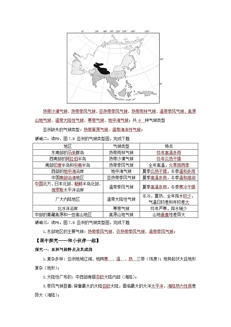 气候类型(导学案)解析版 初中地理人教版(2024)七年级下册第2页