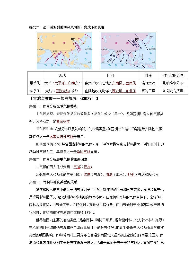 气候类型(导学案)解析版 初中地理人教版(2024)七年级下册第3页