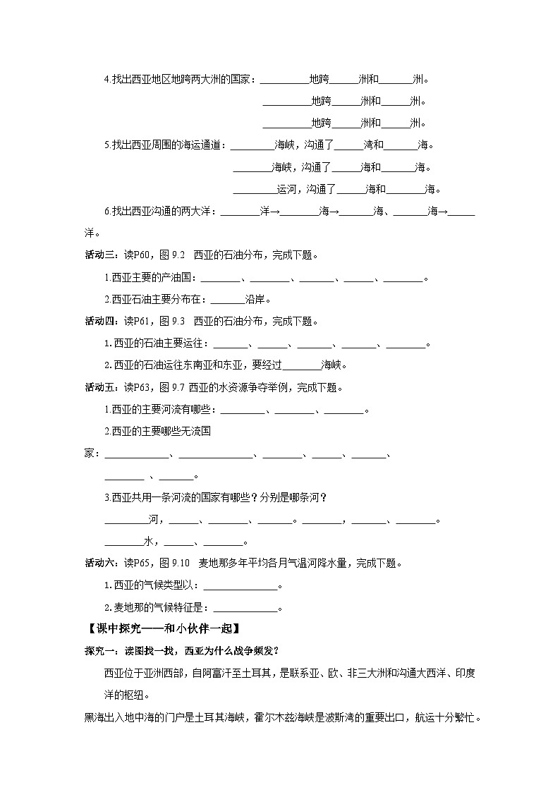 西亚(导学案)原卷版 初中地理人教版(2024)七年级下册第2页