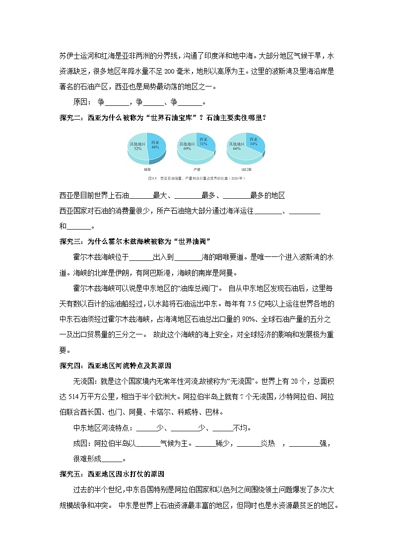 西亚(导学案)原卷版 初中地理人教版(2024)七年级下册第3页