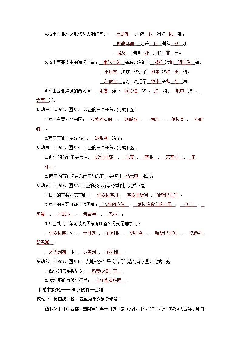 西亚(导学案)解析版 初中地理人教版(2024)七年级下册第2页