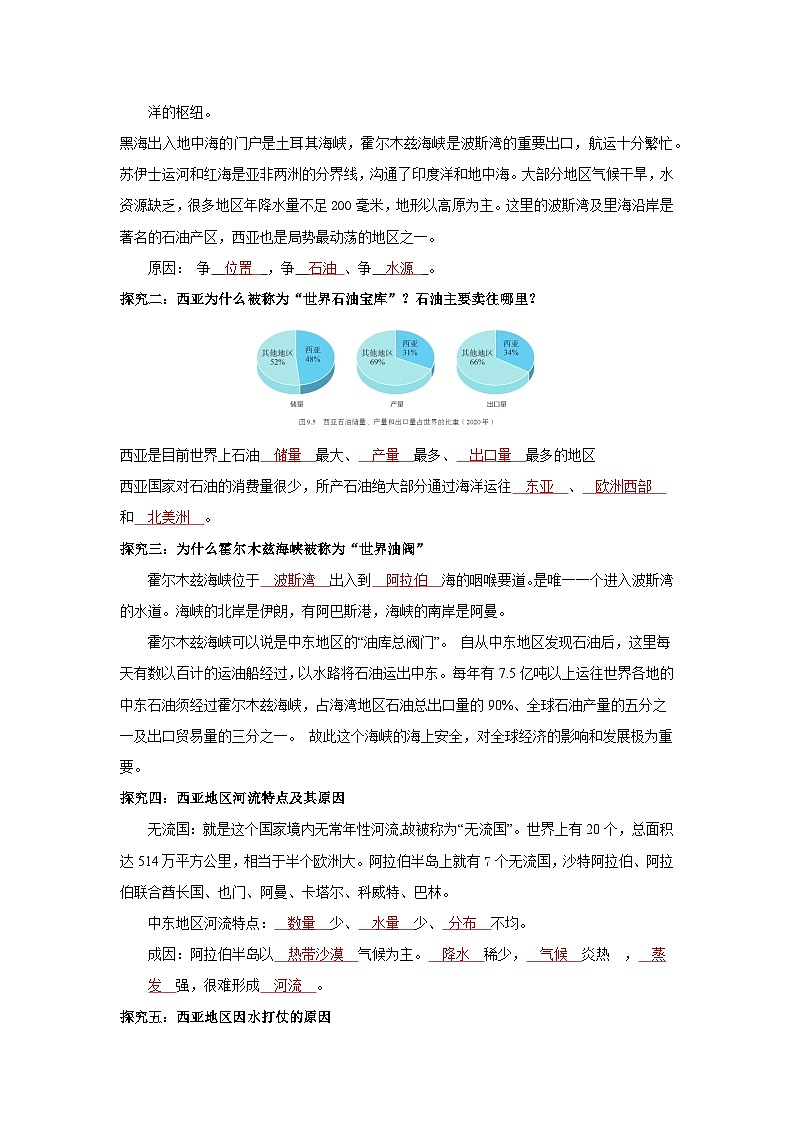 西亚(导学案)解析版 初中地理人教版(2024)七年级下册第3页