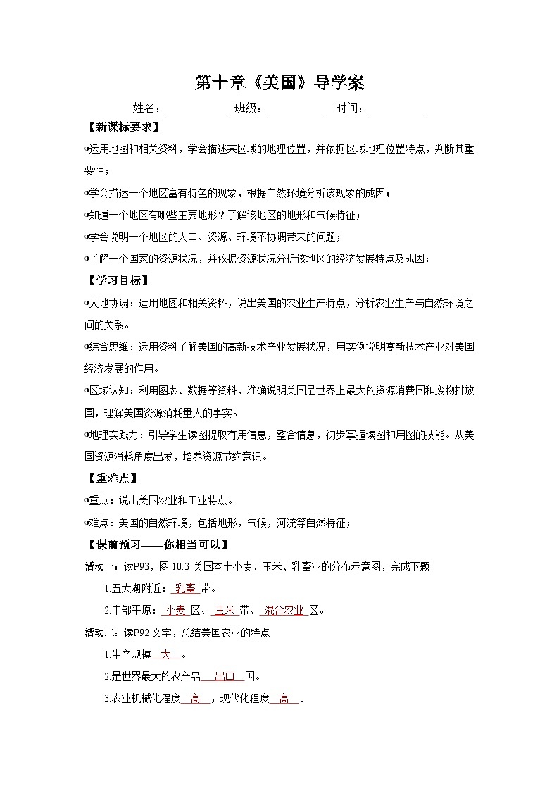 10.1美国第二课时(导学案)解析版 初中地理人教版(2024)七年级下册第1页