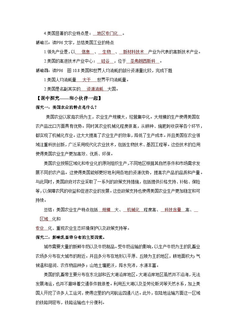 10.1美国第二课时(导学案)解析版 初中地理人教版(2024)七年级下册第2页