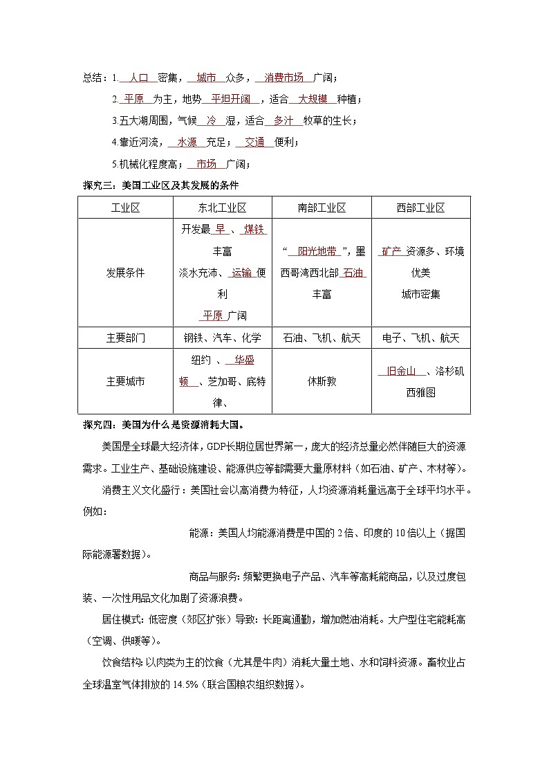 10.1美国第二课时(导学案)解析版 初中地理人教版(2024)七年级下册第3页