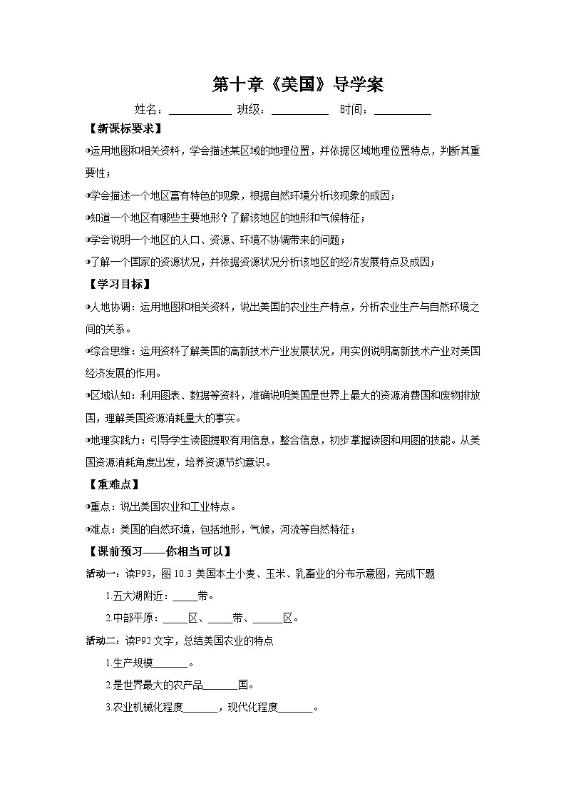 10.1美国第二课时(导学案)原卷版 初中地理人教版(2024)七年级下册第1页
