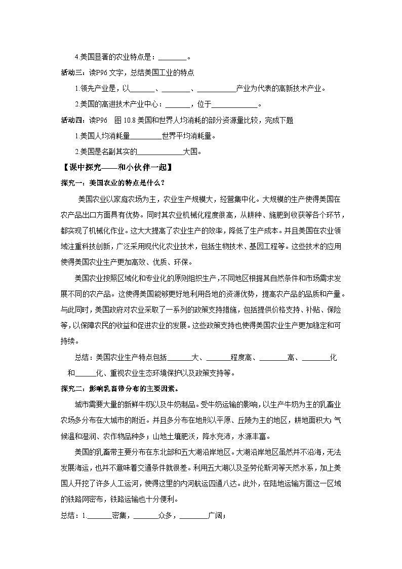 10.1美国第二课时(导学案)原卷版 初中地理人教版(2024)七年级下册第2页
