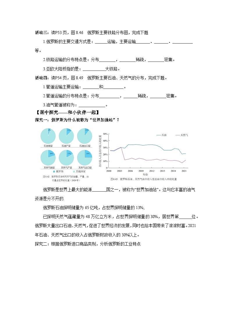 8.4.2 俄罗斯的能源和交通(导学案)原卷版 初中地理人教版(2024)七年级下册第2页