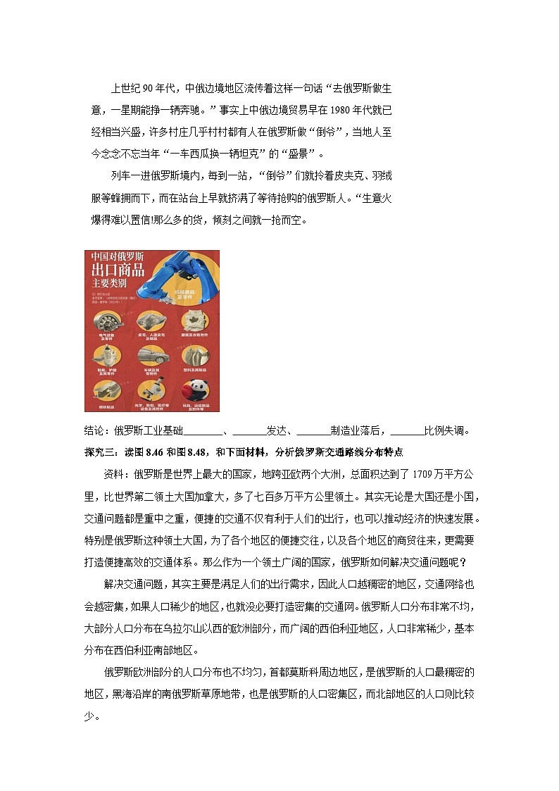 8.4.2 俄罗斯的能源和交通(导学案)原卷版 初中地理人教版(2024)七年级下册第3页
