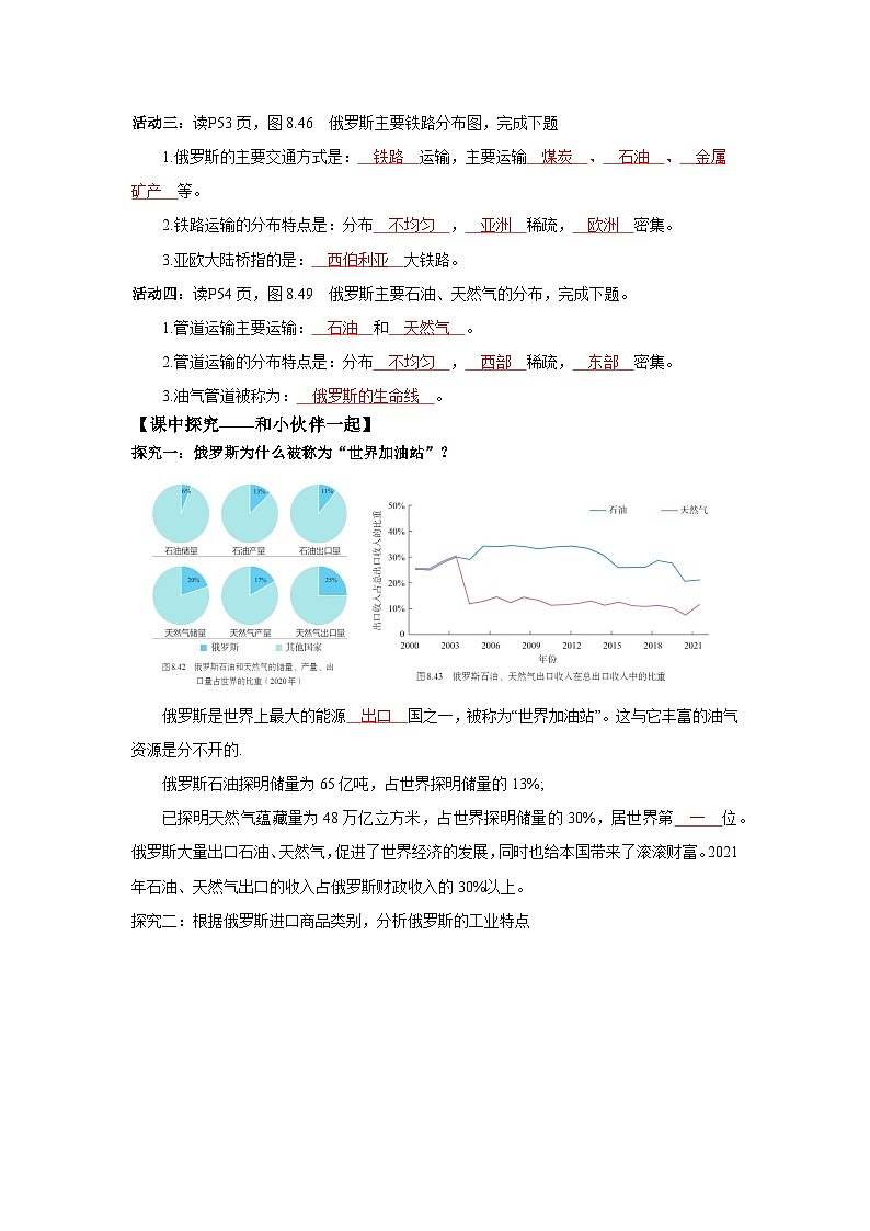 8.4.2 俄罗斯的能源和交通(导学案)解析版 初中地理人教版(2024)七年级下册第2页