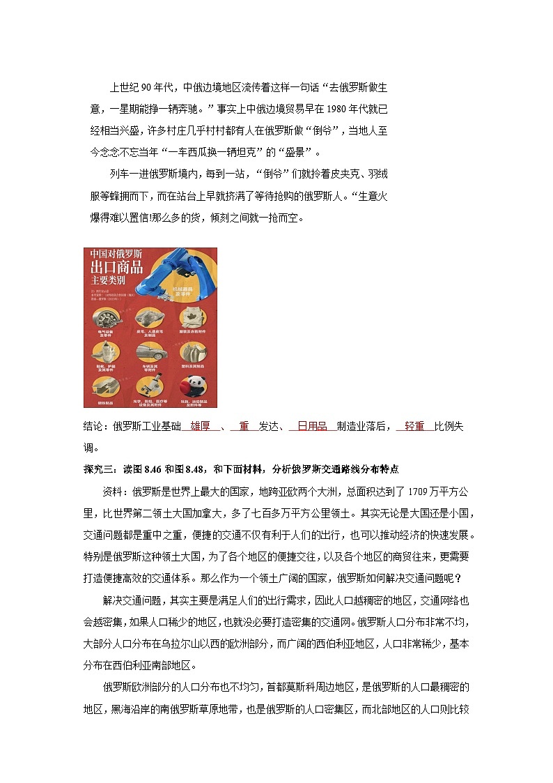 8.4.2 俄罗斯的能源和交通(导学案)解析版 初中地理人教版(2024)七年级下册第3页