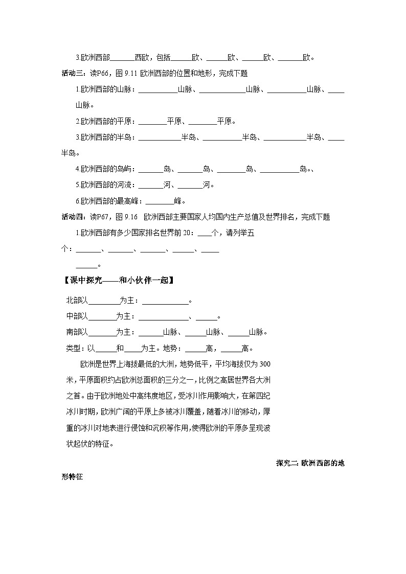 9.2.1欧洲西部第一课时(导学案)原卷版 初中地理人教版(2024)七年级下册第2页