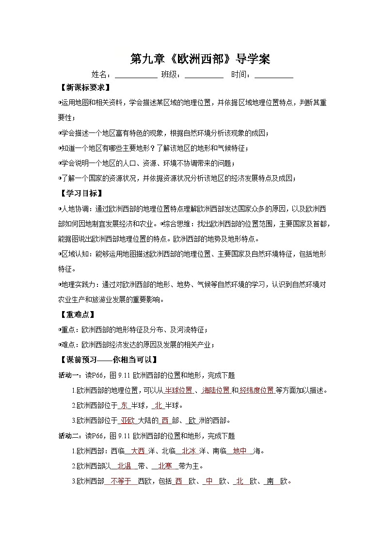 9.2.1欧洲西部第一课时(导学案)解析版 初中地理人教版(2024)七年级下册第1页