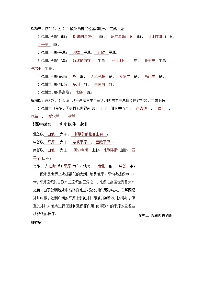 9.2.1欧洲西部第一课时(导学案)解析版 初中地理人教版(2024)七年级下册第2页