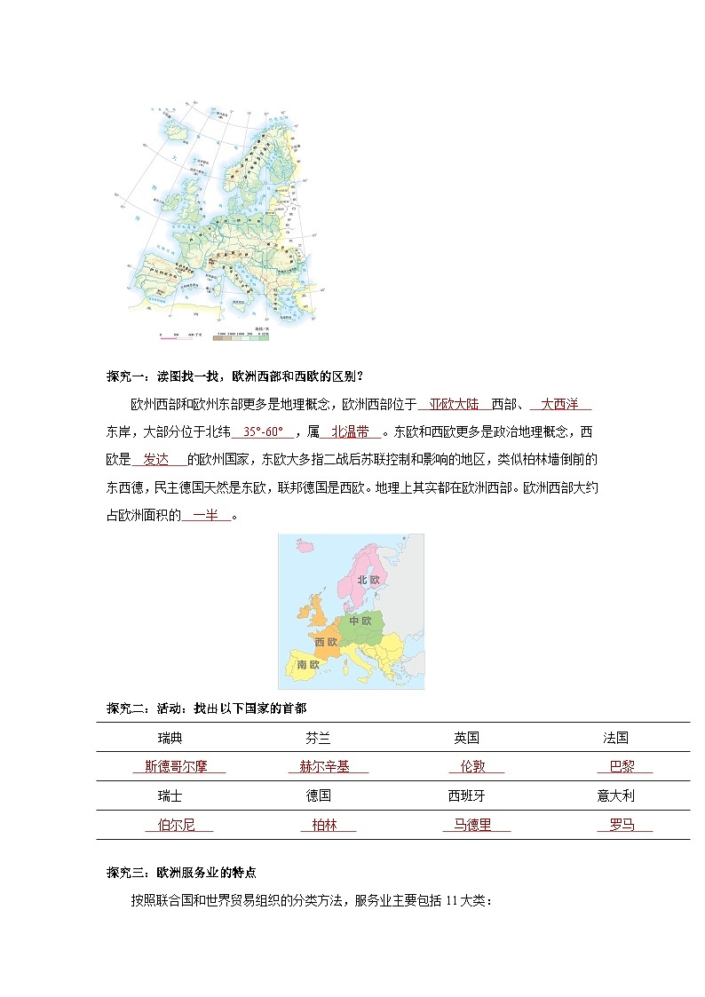 9.2.1欧洲西部第一课时(导学案)解析版 初中地理人教版(2024)七年级下册第3页