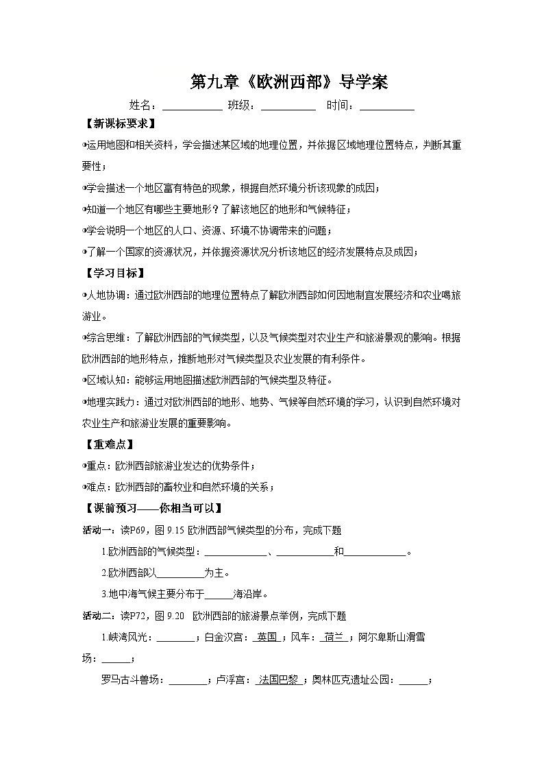 9.2.2欧洲西部第二课时(导学案)原卷版 初中地理人教版(2024)七年级下册第1页