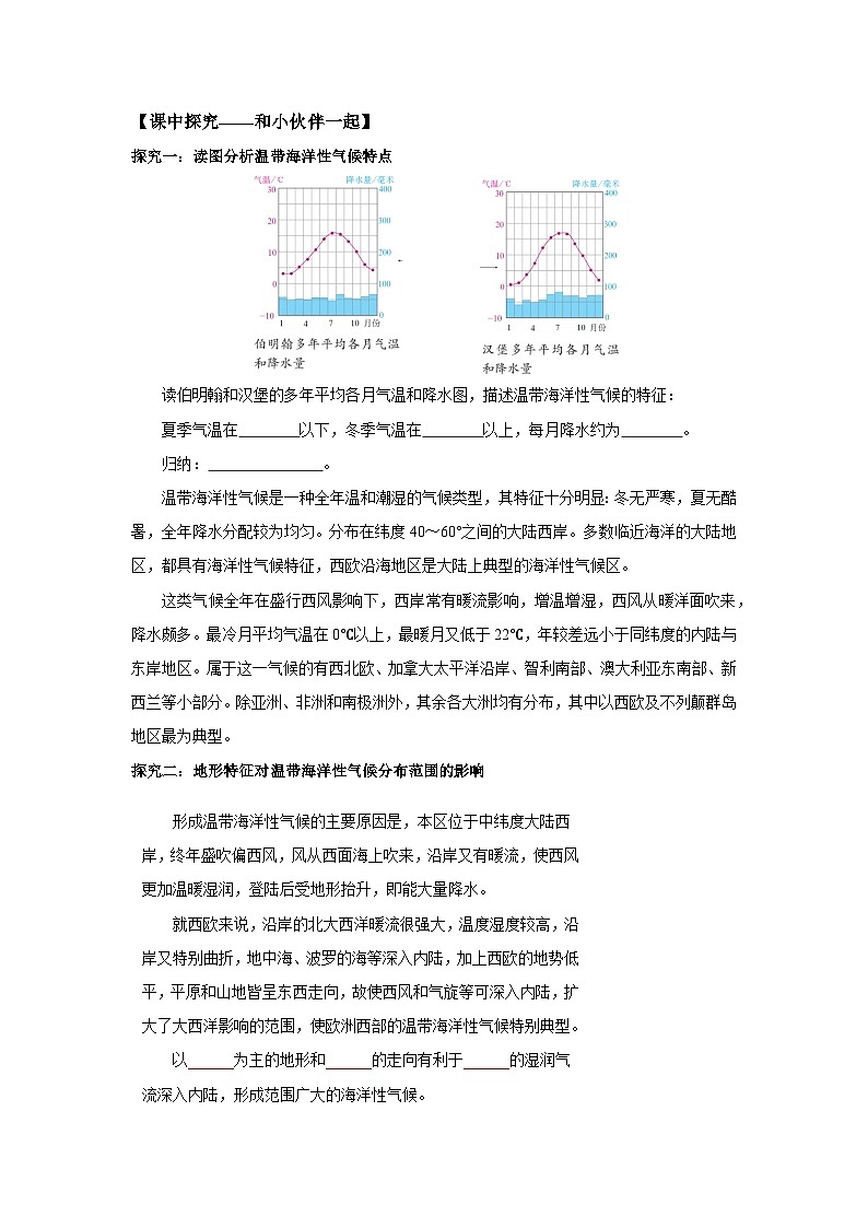 9.2.2欧洲西部第二课时(导学案)原卷版 初中地理人教版(2024)七年级下册第2页