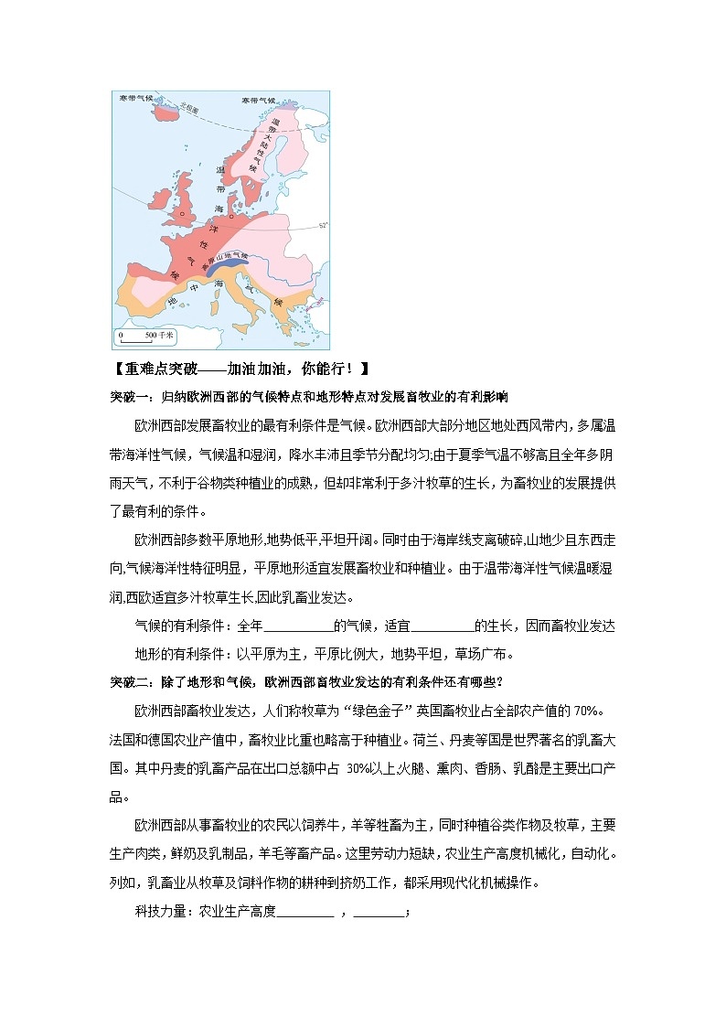 9.2.2欧洲西部第二课时(导学案)原卷版 初中地理人教版(2024)七年级下册第3页