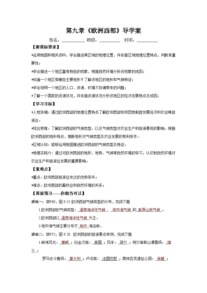 9.2.2欧洲西部第二课时(导学案)解析版 初中地理人教版(2024)七年级下册第1页
