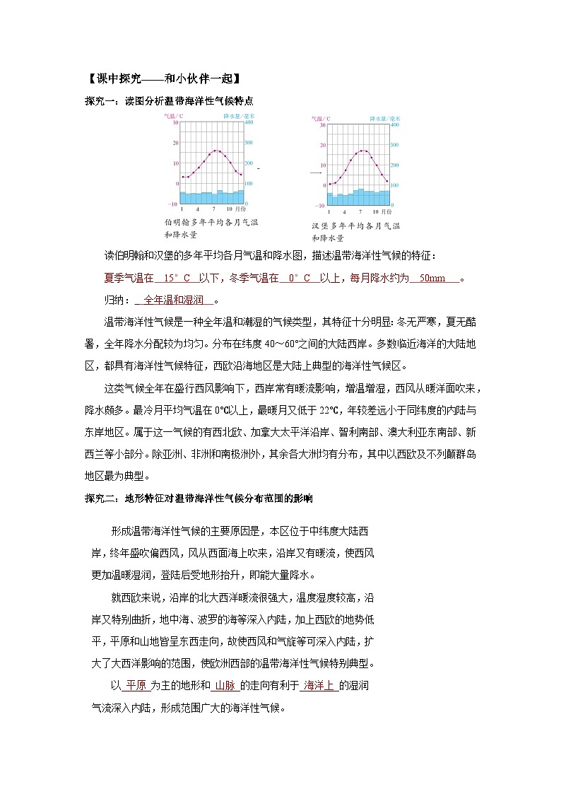 9.2.2欧洲西部第二课时(导学案)解析版 初中地理人教版(2024)七年级下册第2页