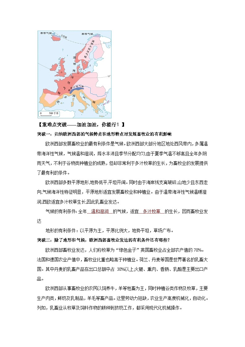 9.2.2欧洲西部第二课时(导学案)解析版 初中地理人教版(2024)七年级下册第3页