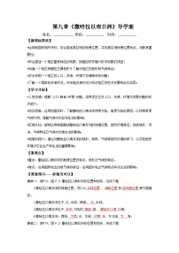 地理撒哈拉以南非洲第一课时学案